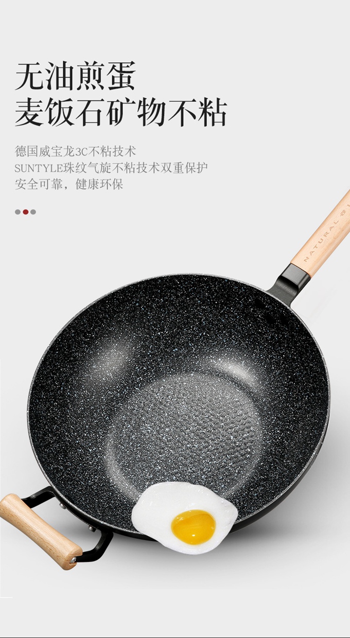 麦饭石炒锅